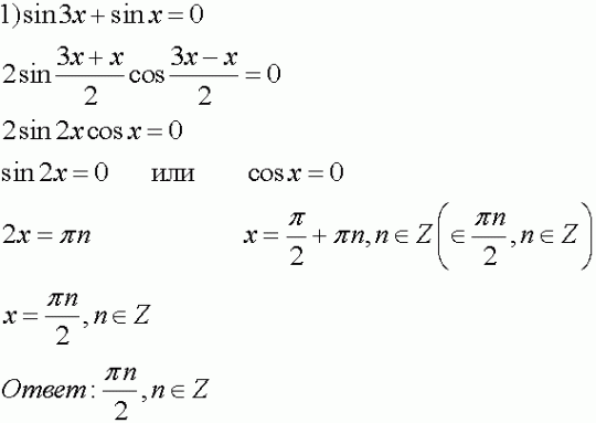 Уравнение 2sin2x 1 0. Решить уравнение sinx+sin3x=1. Решение уравнение sin x =0.3. Решите уравнение (3sinx-sin3x)^1/2=2. Sin3x - cos3x-корень sinx=0.