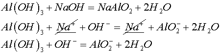 Как получить aloh3. Сокращённое ионное уравнение реакции al(Oh)3+NAOH. Al Oh 3 NAOH ионное. Al Oh 3 NAOH раствор.