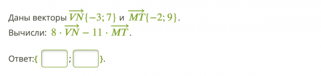 Даны векторы а 3 6 8. Даны векторы vn (-9;7) и MT (-2;9) вычислить. Даны векторы vn и MT вычисли. Даны векторы vn -9 6 и MT 17 12 вычисли. Даны векторы vn(-6;6) и MT(3;12) вычисли 5vn-8mt.